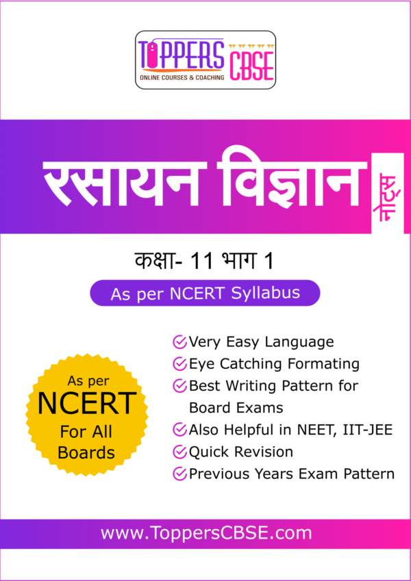 Class 11 chemistry notes in hindi